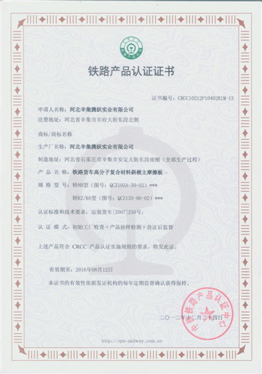 主摩擦板资质证书